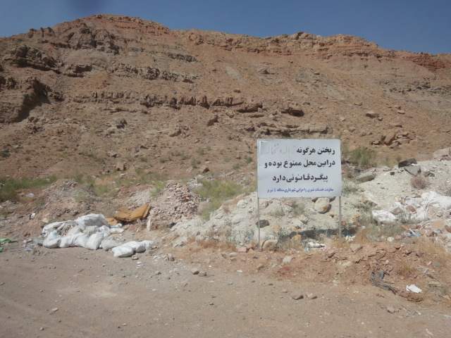 تالو ریختن نخاله در این محل ممنوع است