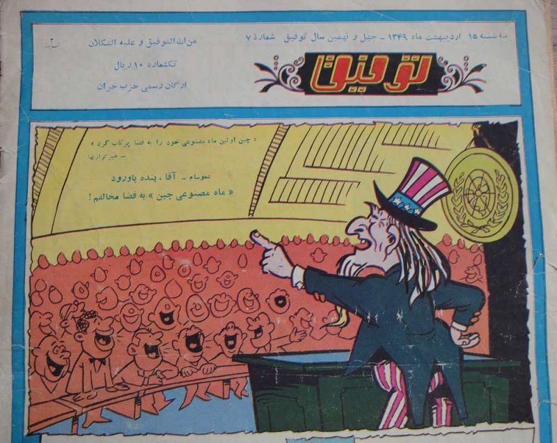 قمر مصنوعی چین و حسادت عموسام