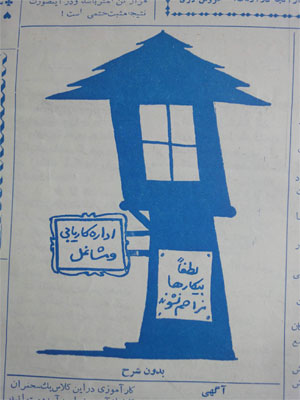 اداره کاریابی