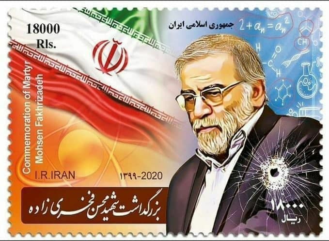 تمبر شهبید فخری زاده