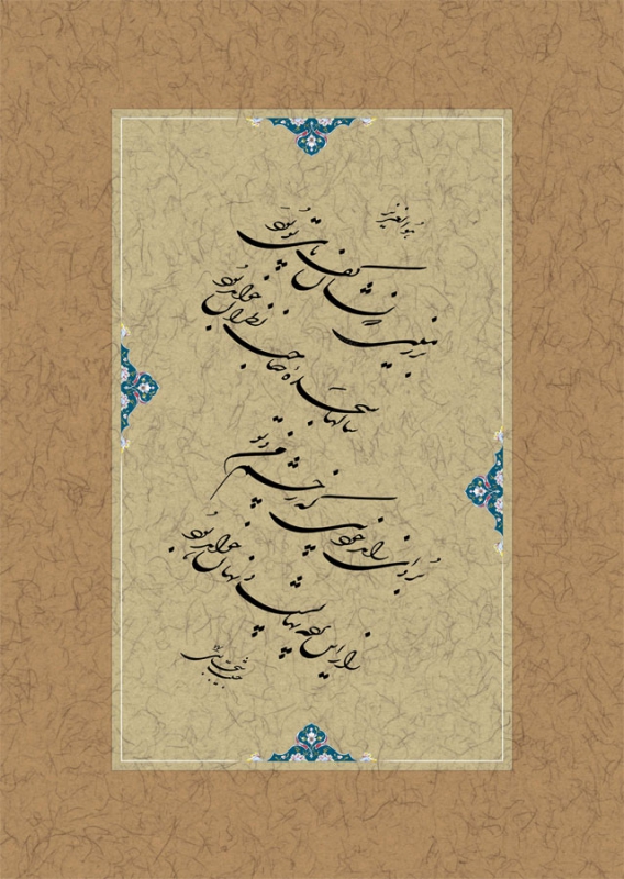برزمینی که نشان کف پای تو بود
