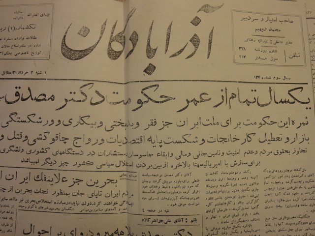 بریده ای از روزنامه اذرابادگان