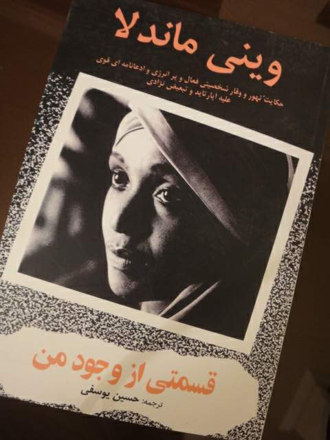 روی جلد کتاب قسمتی از وجود من