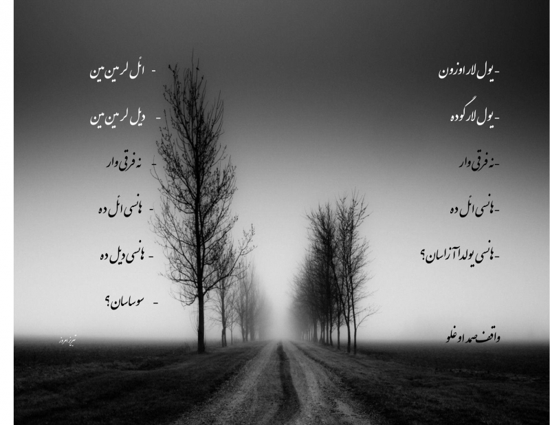 هانسی یول دا آزاسان - هانسی دیلده سوساسان- واقف صمد اوغلو