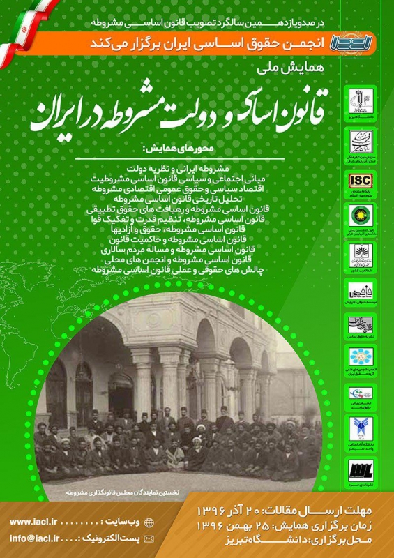 قانون اساسی
