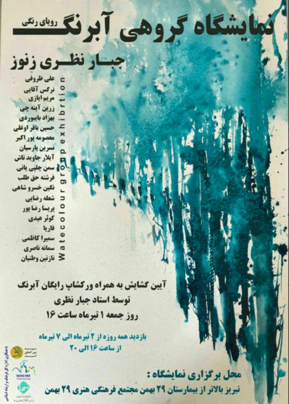 نمایشگاه نقاشی هنراموزان جبار نظری زنوز