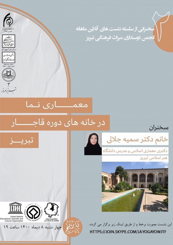 سخنرانی دکتر سمیه جلالی 