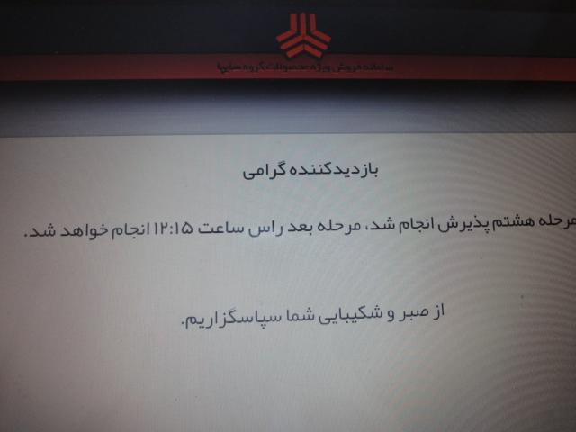 فروش سلیپا