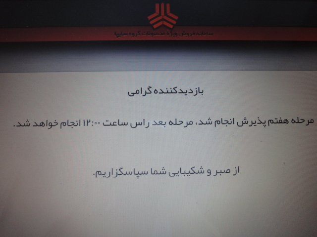 فروش سلیپا