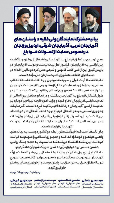بیانیه ی ائمه جمعه در مورد قره باغ